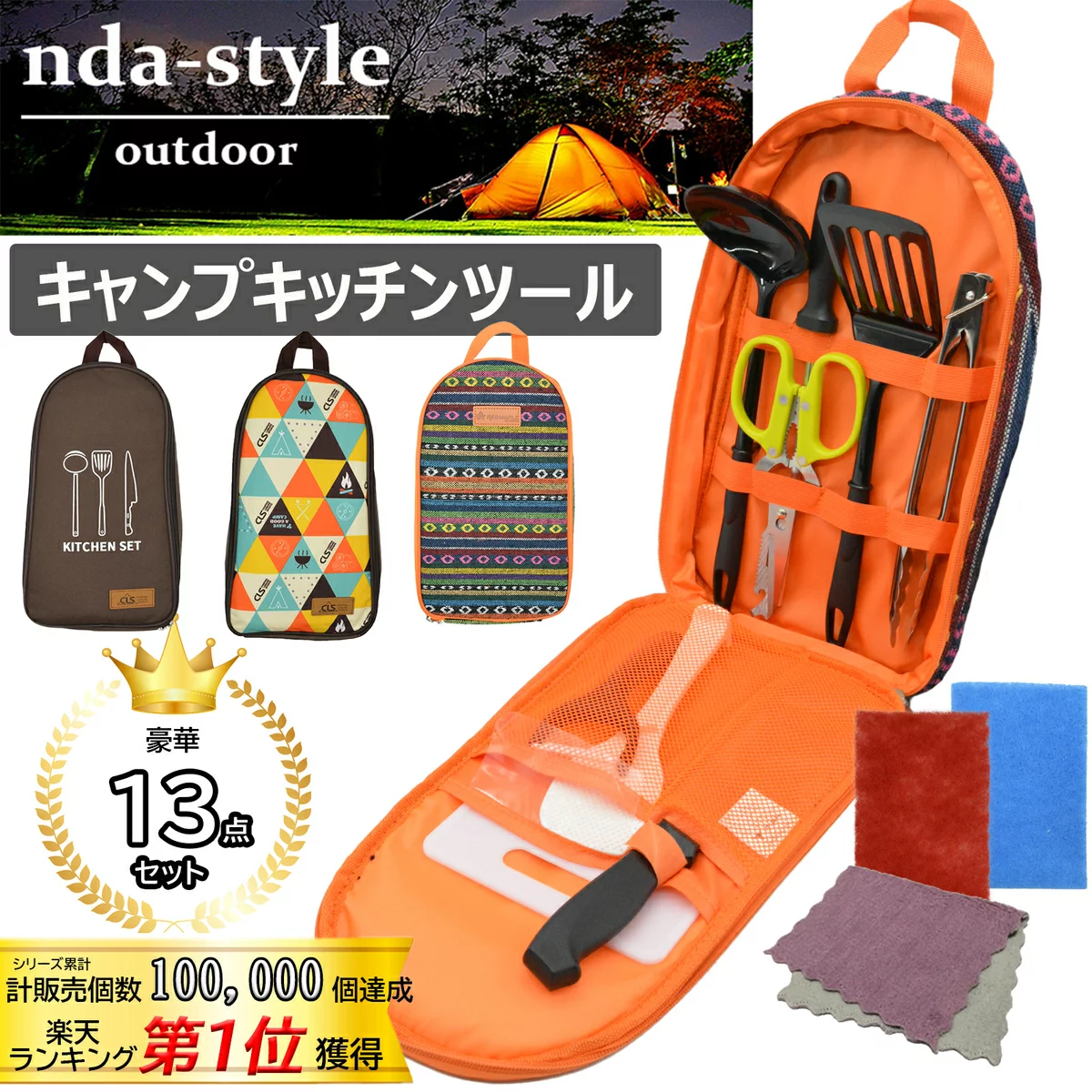 キャンプ 調理器具 13点セット