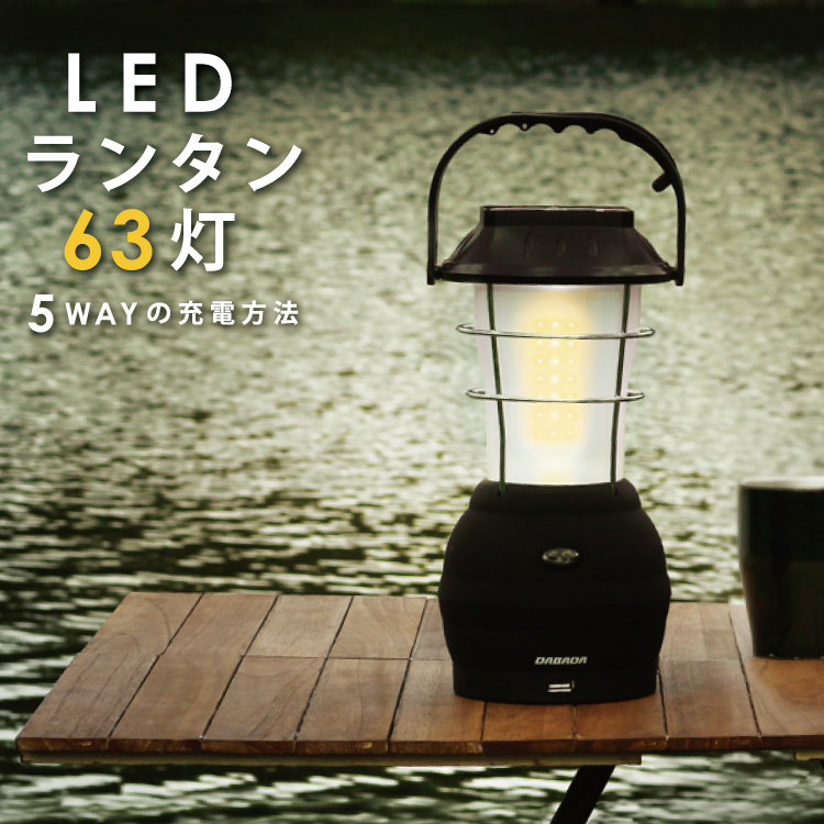 LED ランタン 63灯